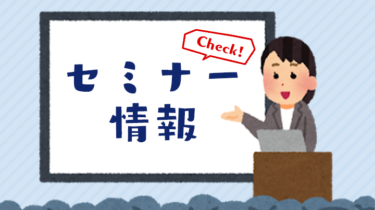今週のゲームクリエイター向けセミナー情報(4/22～4/27)