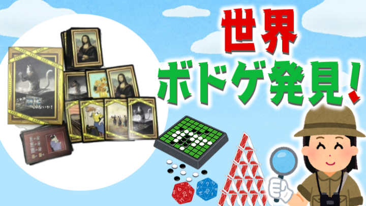 ボードゲーム まとめ売り競りゲーなど