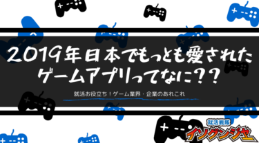 倍率高いゲームクリエイター採用 狙い目の職種ってあるの ゲーム業界就活