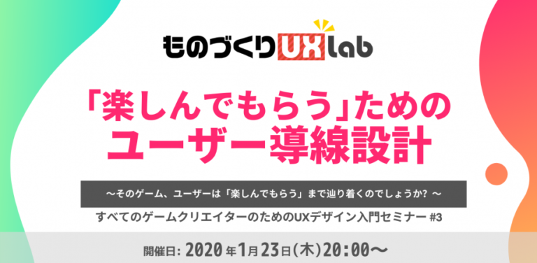 Gcg共催 1 23 木 楽しんでもらう ためのユーザー導線設計 開催決定 ゲームクリエイターの楽屋でまったり By Game Creators Guild