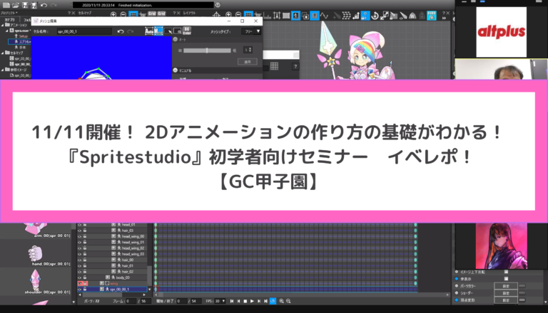 11 11開催 2dアニメーションの作り方の基礎がわかる Spritestudio 初学者向けセミナー イベレポ Gc甲子園 ゲームクリエイターの楽屋でまったり By Game Creators Guild