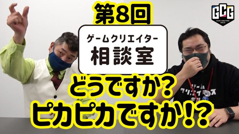 将来有望な超新星 中学生クリエイターが問うプレゼンのコツ ゲームクリエイター相談室 8 ゲームクリエイターの楽屋でまったり By Game Creators Guild