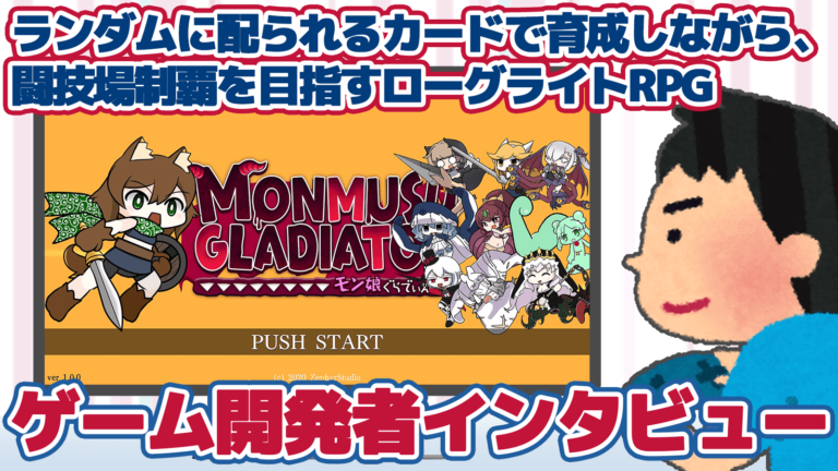 ランダムに配られるカードで育成しながら、闘技場制覇を目指すローグ