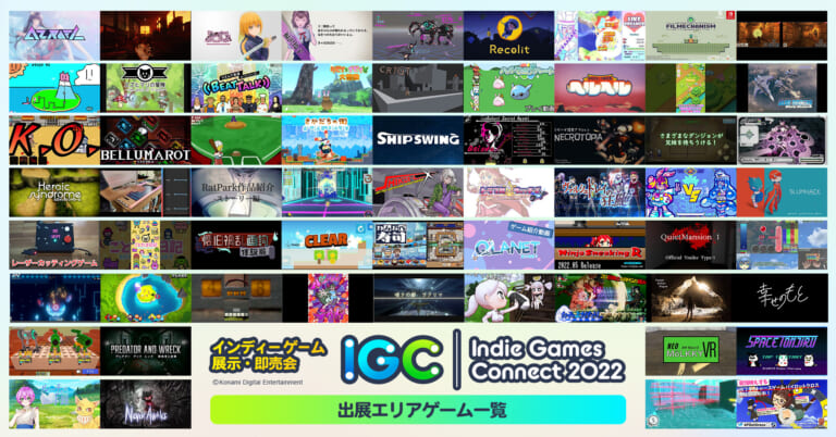 「Indie Games Connect 2022」 出展者決定！総勢60サークルが生み出す、まだ見ぬ名作たちが銀座に集結！