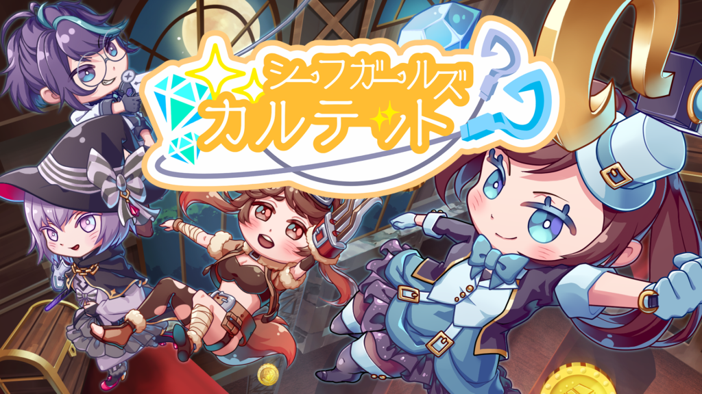 かわいい怪盗少女4人組がワイヤーを使って頂上を目指すアクション シーフガールズカルテット インタビュー ゲームクリエイターの楽屋でまったり By Game Creators Guild かわいい怪盗少女4人組がワイヤーを使って頂上を目指すアクション シーフガールズカルテット インタビュー ゲームクリエイターの楽屋でまったり By Game Creators Guild