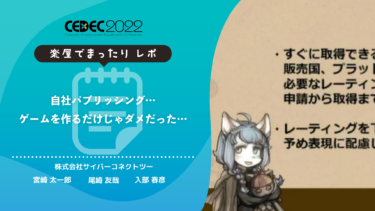 thm_cedec202208241700-375x211.png