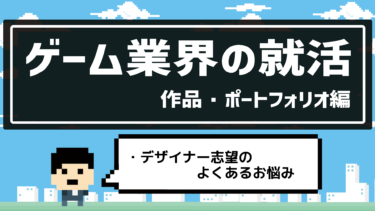 ２０２２年５月３週【ゲーム就活ニュース】│ゲームクリエイターの楽屋