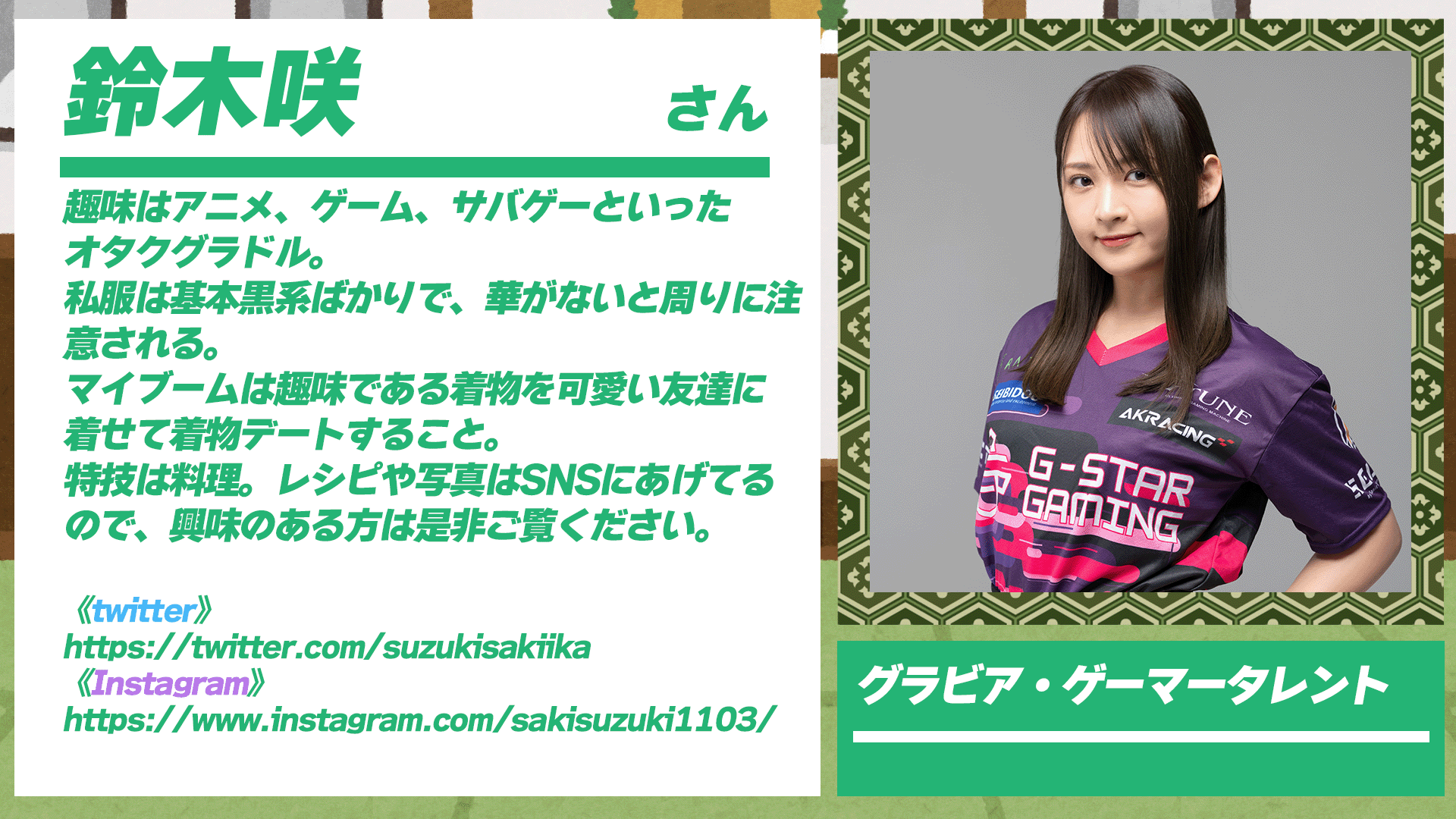 鈴木咲 第13回目のゲストは“オタクグラドル”鈴木 咲さん！【GC甲子園 2022 熱血道場 #13】│ゲームクリエイターの楽屋でまったり by Game  Creators Guild