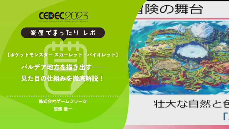 ポケットモンスター スカーレット・バイオレット】 パルデア地方を