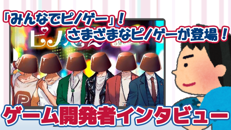 昨年よりパワーアップ！もっと話題になった『ピノゲー』について森永 