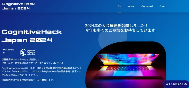 コグニティブリサーチラボ、学生向けホワイトハッカー大会