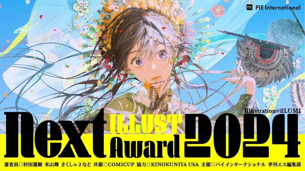 パイ インターナショナル主催｜イラスト投稿誌による全世界
