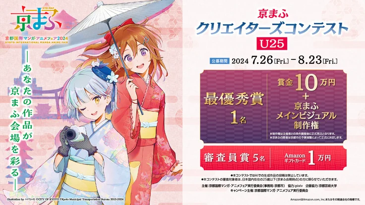 募集テーマは「HANAFUDA」｜『京まふクリエイターズコンテストU25』開催！