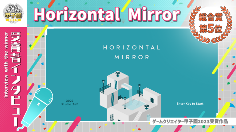 一人のアイデアを膨らませる『HORIZONTAL MIRROR』、制作者
