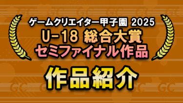 ゲームデザイナー濱村崇氏によるゲーム企画書講座シリーズを配信