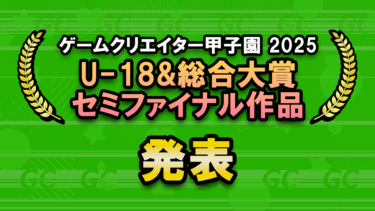 ゲームデザイナー濱村崇氏によるゲーム企画書講座シリーズを配信