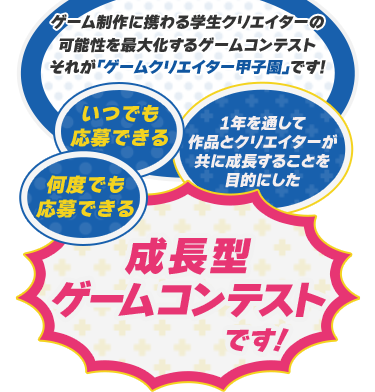 ギルドクリエイター甲子園とは