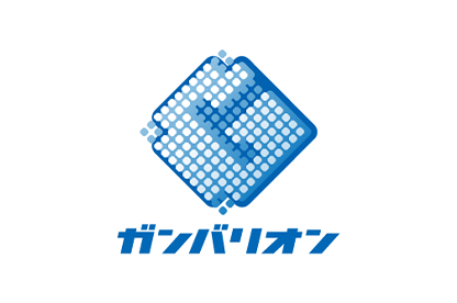 ガンバリオン
