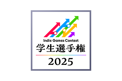 IGC学生選手権